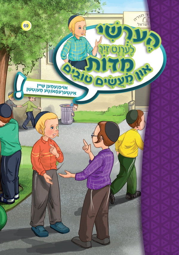 Hershy Learns Acts Of Kindness — Accepting Interesting People #69 | Judaica Square Lakewood