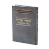 שיעורי הגרי"ד סולוביצ'יק - עבודת יום הכיפורים-Mosad Rav Kook (BK-SHYK)