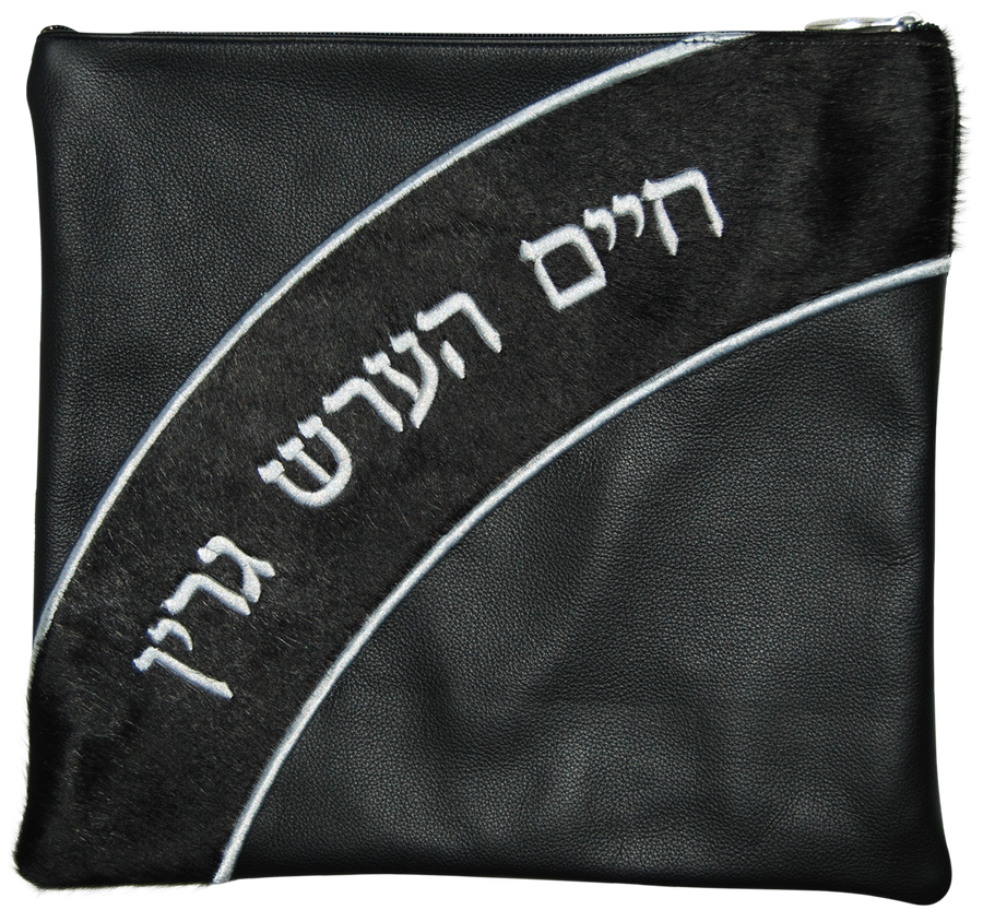 Personalization preview — Leather Tallit & Tefillin Bag — Geometric Design, Premier Collection