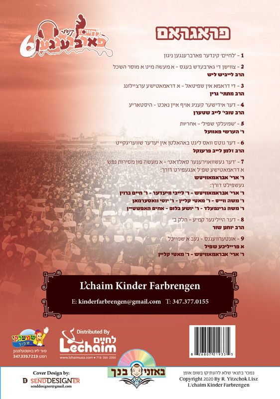 Kinder Farbrengen 6 - קינדער פארברענגען 6