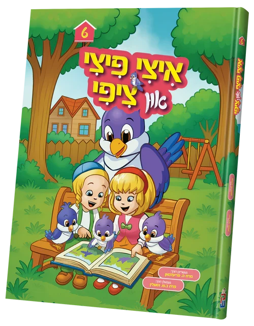 Itzy Pitzy and Tzippy vol. 6 — Yiddish Comic Book by Chazak Kinder | Judaica Square Lakewood