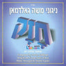 Chuzuk - חזק