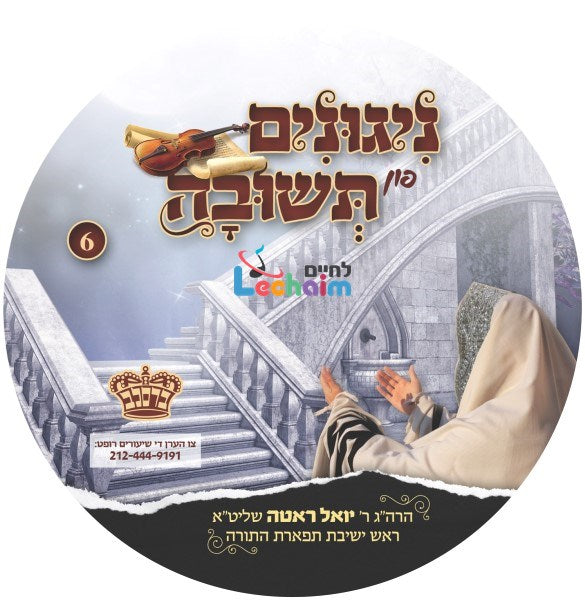 Nigunim Fin Tshuva 6 - ניגונים פון תשובה 6