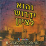 Vehu Yidrosh - והוא ידרוש לציון