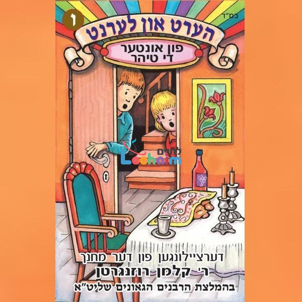 Hert Un Lernt 6 - הערט און לערנט 6
