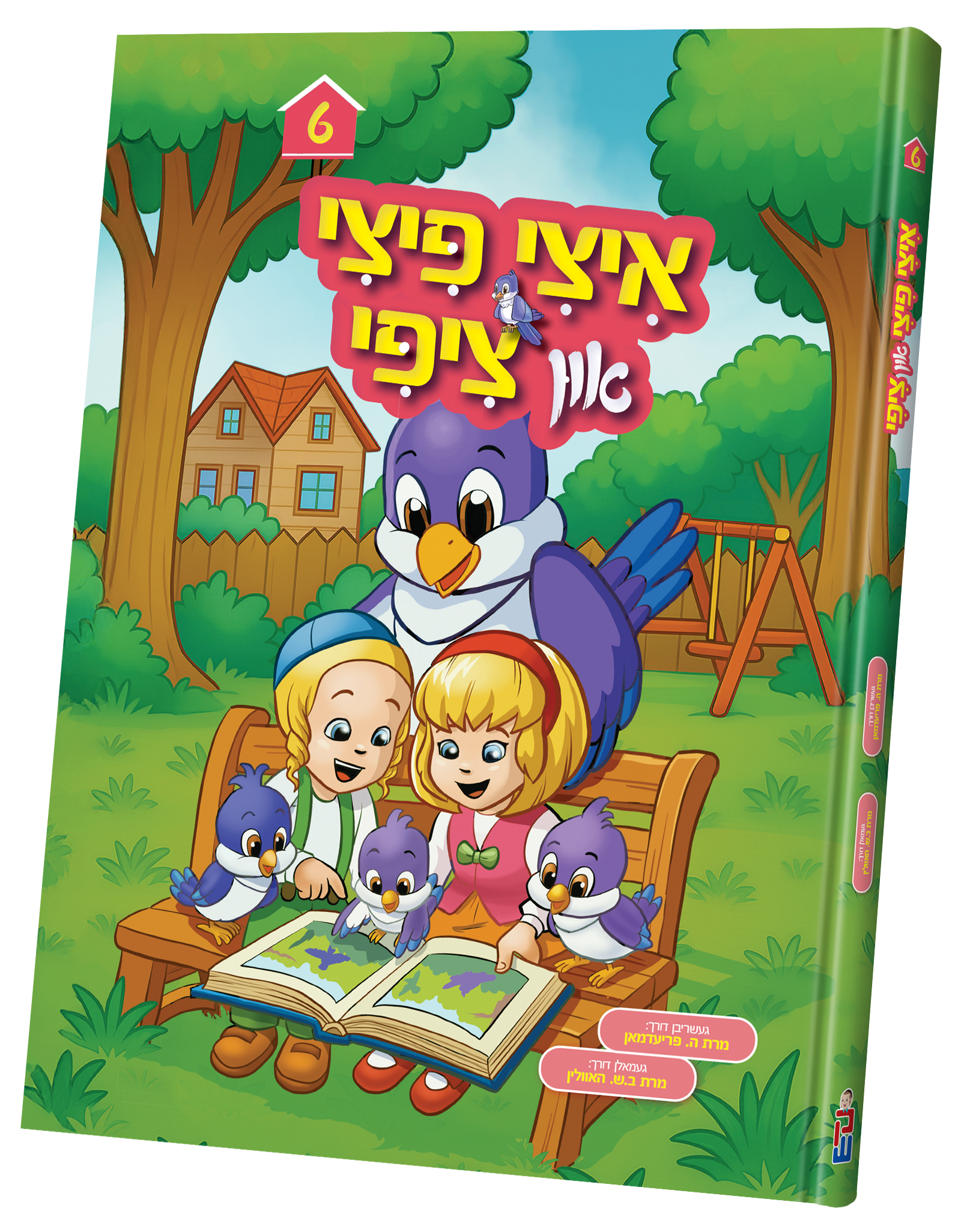 Itzy Pitzy and Tzippy vol. 6 | Judaica Square Lakewood