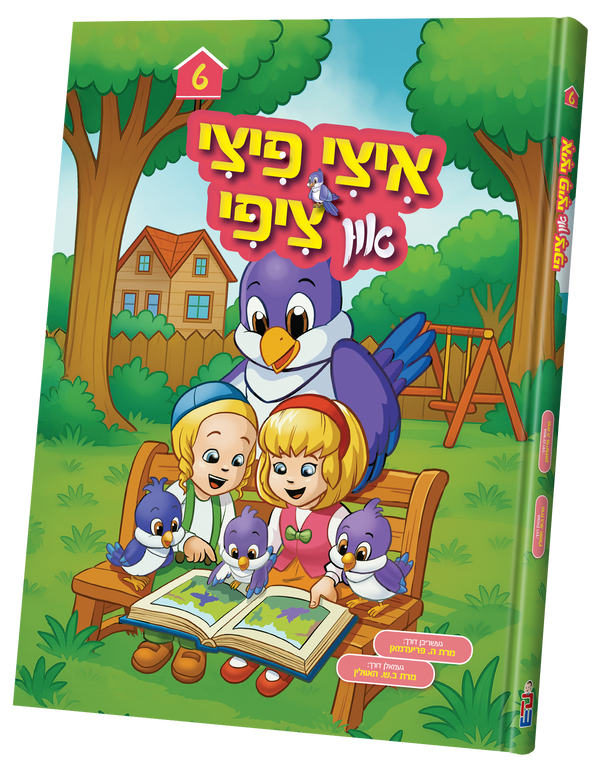 Itzy Pitzy and Tzippy vol. 6 | Judaica Square Lakewood