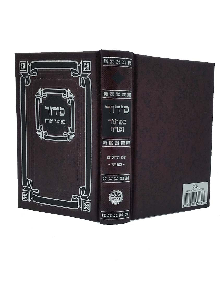 Cover and spine of the small Sefard complete siddur, hardcover