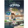 Chanukah Mit Di Kinder - חנוכה מיט די קינדער