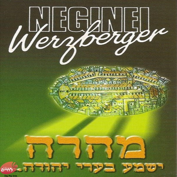 Mahairu - מהרה
