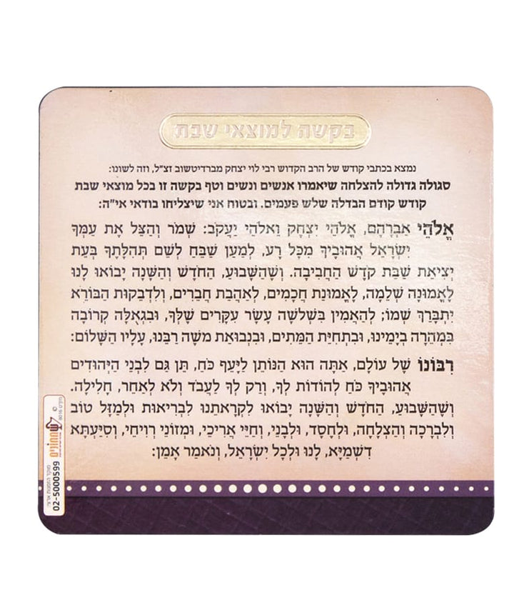 Simchonim motzei Shabbos Bakasha magnet