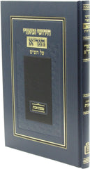 Chidushei U'Biurei HaGra Al HaShas Maseches Avos Mossad Harav Kook - חידושי וביאורי הגר"א על הש"ס מסכת אבות מוסד הרב קוק