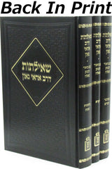 Sheiltus D'Rav Achai Goan 3 Volume Set Mossad HaRav Kook - שאילתות דרב אחאי גאון 3 כרכים מוסד הרב קוק