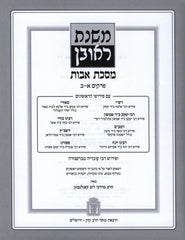 Mishnas Reuven Al Maseches Avos Mossad HaRav Kook 2 Volume Set - משנת ראובן על מסכת אבות מוסד הרב קוק 2 כרכים