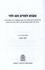 Mavo L'Mada Ha-Elokai Mossad HaRav Kook - מבוא למדע הא-להי מוסד הרב קוק