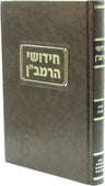 Front cover of Toras Ha'adam HaRamban - Mossad Harav Kook - תורת האדם הרמב"ם - מוסד הרב קוק