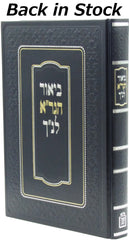 Biur HaGra Al Kesuvim Mossad Harav Kook - ביאור הגר"א על כתובים מוסד הרב קוק