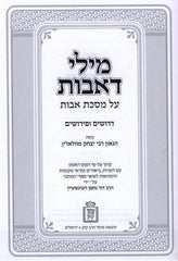 Mili D'Avos Al MAseches Avos - Mossad Harav Kook - מילי דאבות על מסכת אבות - מוסד הרב קוק