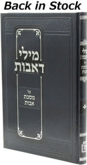 Mili D'Avos Al MAseches Avos - Mossad Harav Kook - מילי דאבות על מסכת אבות - מוסד הרב קוק