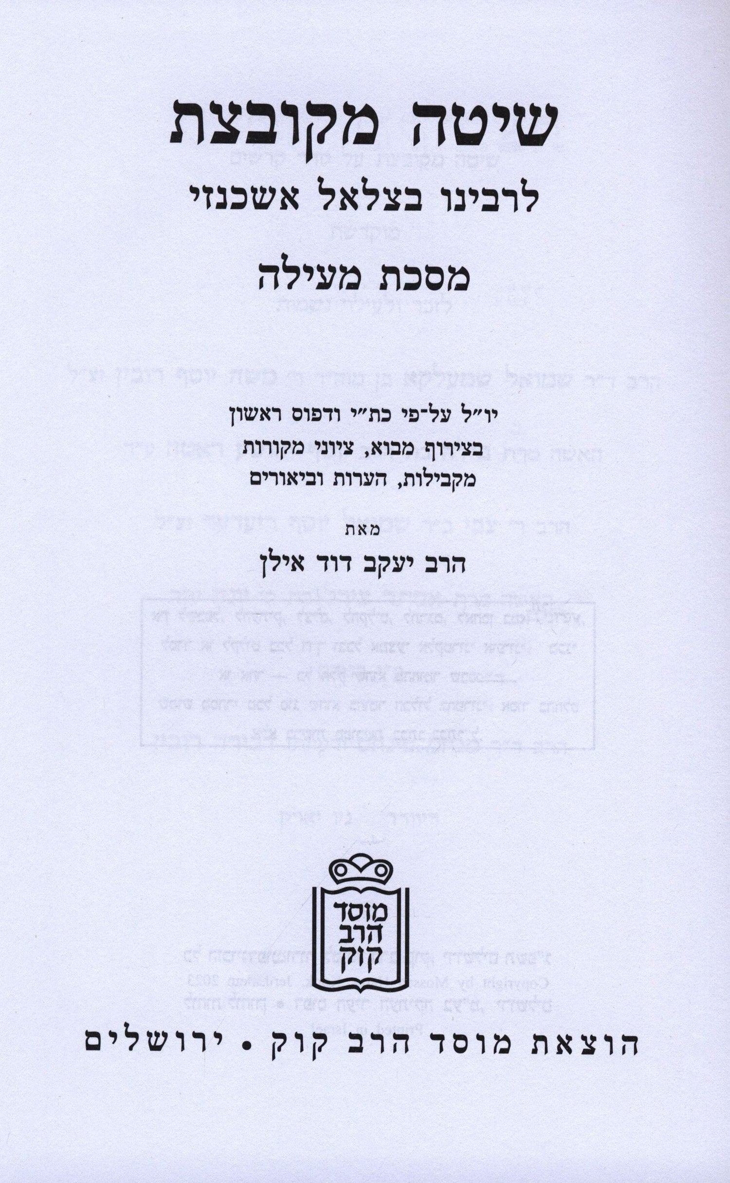 Shita Mekubetzes Mossad HaRav Kook - שיטה מקובצת מוסד הרב קוק
