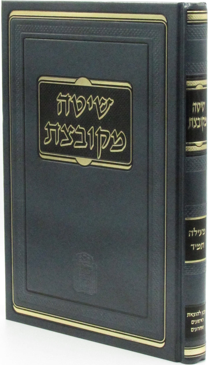 Shita Mekubetzes from Mossad HaRav Kook, dark cover and spine with gold lettering