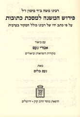 Pirush HaMishnah L'Rambam Al Maseches Kesuvos Mossad HaRav Kook - פירוש המשנה לרמב"ם על מסכת כמובות מוסד הרב קוק