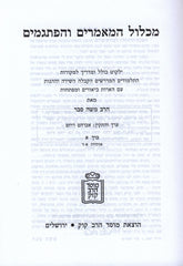 Michlol HaMamorim V'HaPisgamim Mossad HaRav Kook 3 Volume Set - מכלול המאמרים והפתגמים מוסד הרב קוק 3 כרכים