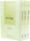 Front cover of Bavos Eini 3 Volume Set Mossad HaRav Kook - בבות עיני 3 כרכים מוסד הרב קוק