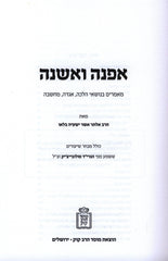 Efneh Veshneh Mossad HaRav Kook - אפנה ואשנה מוסד הרב קוק