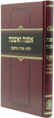 Efneh Veshneh Mossad HaRav Kook - אפנה ואשנה מוסד הרב קוק
