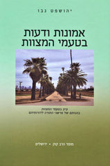 Emunos V'Deios B'Taamei HaMitzvos Mossad HaRav Kook - אמונות ודעות בטעמי המצוות מוסד הרב קוק
