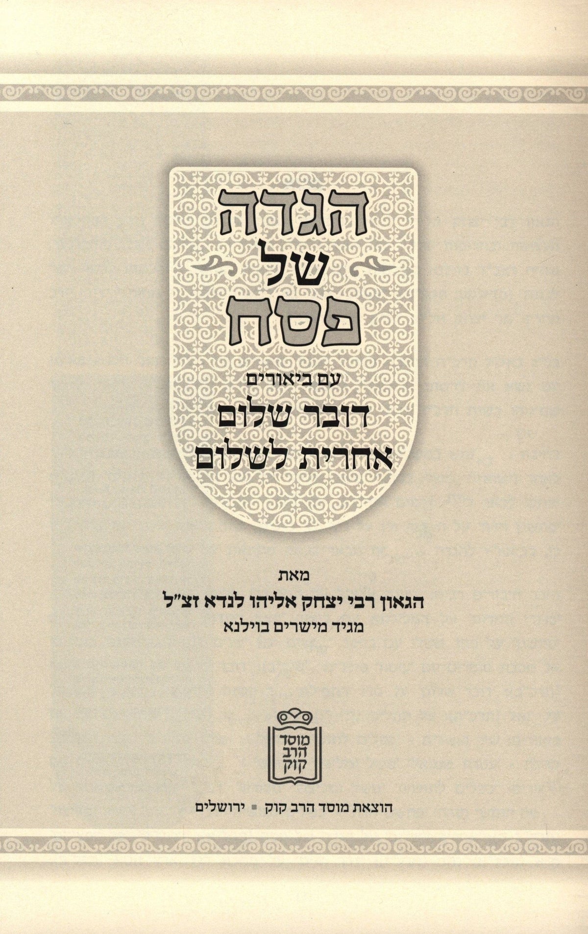 Haggadah Shel Pesach Dover Shalom Acharis L'Shalom Mossad Harav Kook - הגדה של פסחם דובר שלום אחרית לשלום מוסד הרב קוק