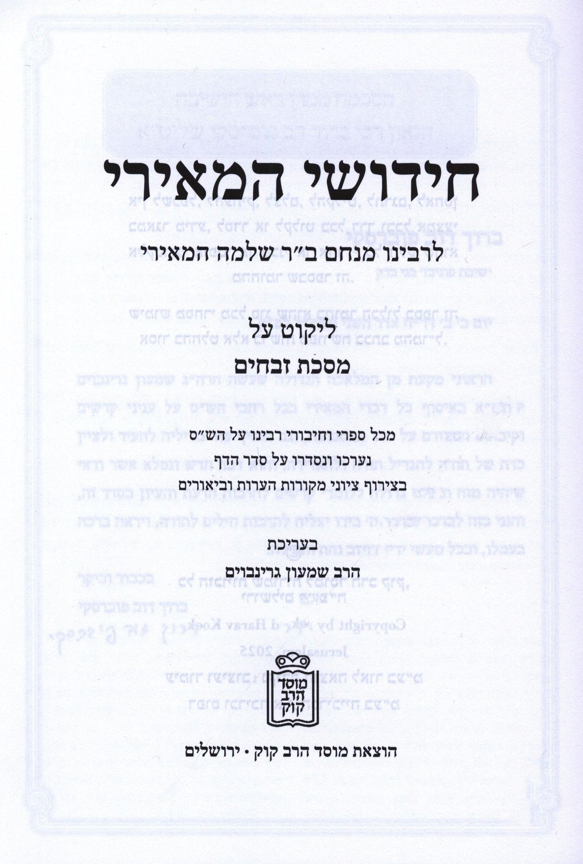Chidushei HaMeiri on Zevachim - חידושי המאירי על מסכת זבחים, view 2 of 2