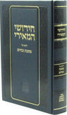 Chidushei HaMeiri on Zevachim - חידושי המאירי על מסכת זבחים