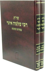 Shut R' Shlomo Eger Poskim U'Kesuvim 2 Volume Set Mossad HaRav Kook - שו"ת רבי שלמה איגר פסקים וכתבים 2 כרכים מוסד הרב קוק