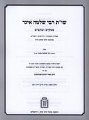 Shut R' Shlomo Eger Poskim U'Kesuvim 2 Volume Set Mossad HaRav Kook - שו"ת רבי שלמה איגר פסקים וכתבים 2 כרכים מוסד הרב קוק