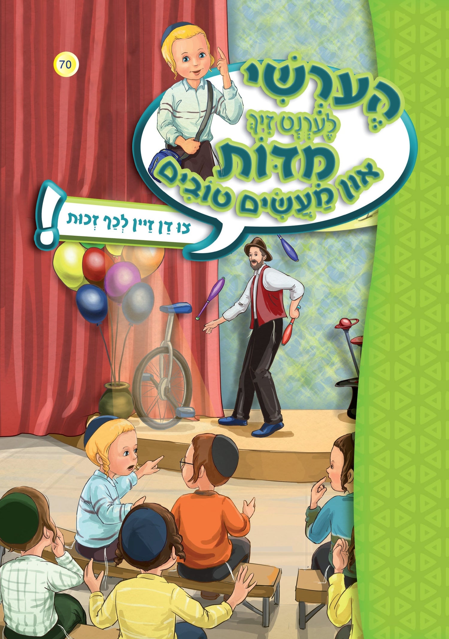 Hershy Learns Acts Of Kindness — image 2 | Judaica Square Lakewood