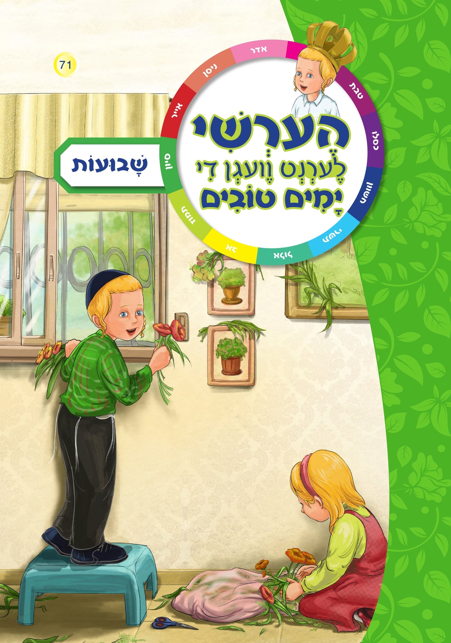 Hershy Lerent Vegan Yomim Tovim — image 5 | Judaica Square Lakewood