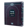 Front cover of Siddur for Shluach Tzibur - Sefard