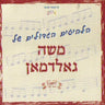 The Biggest Hits Of Moshe Goldman - הלהיטים הגדולים של משה גאלדמאן