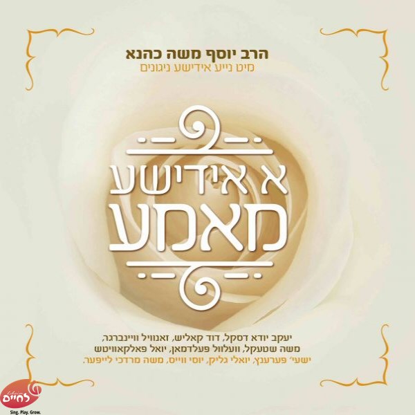 A Yiddishe Mamme <br> א אידישע מאמע