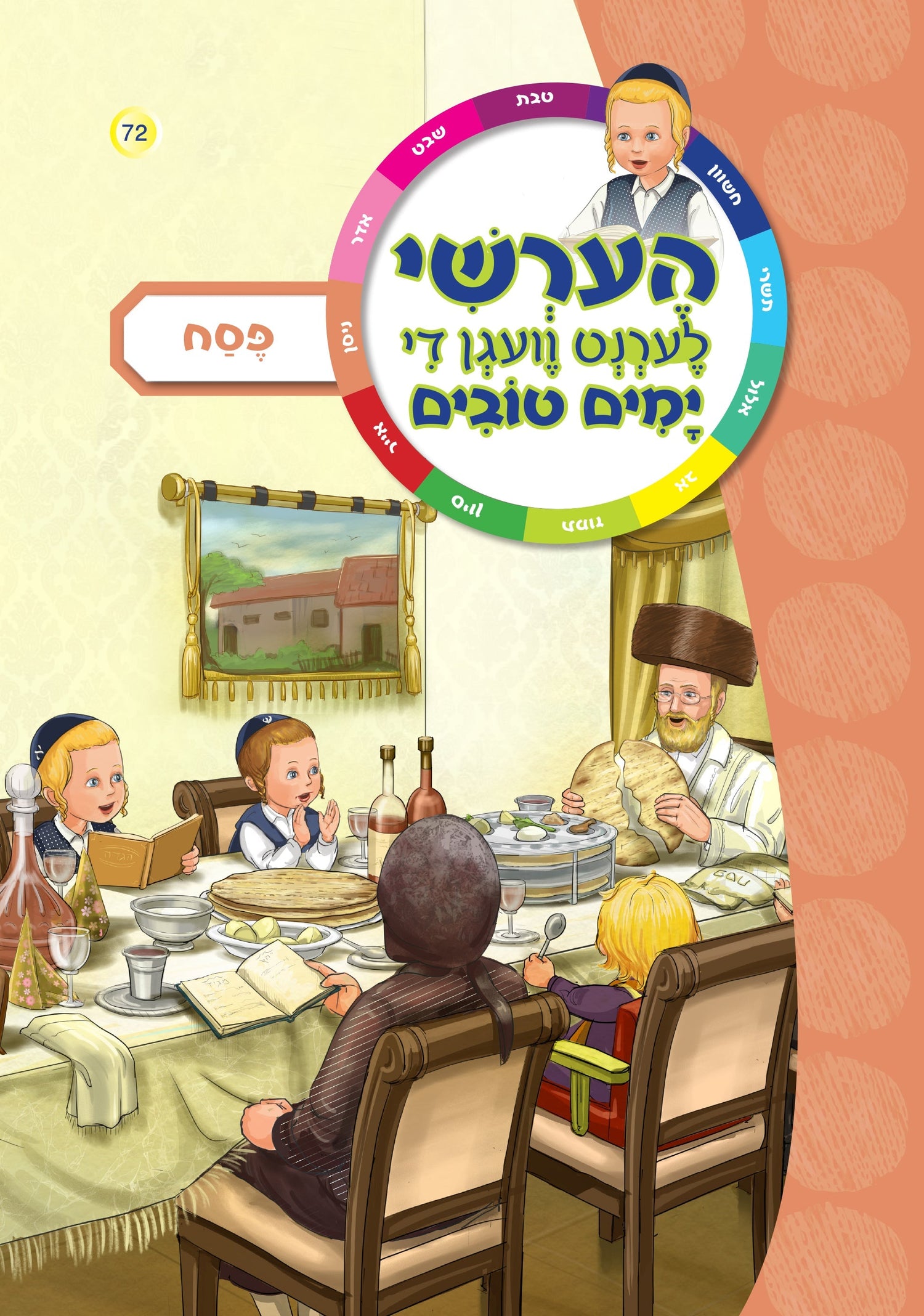 Hershy Lerent Vegan Yomim Tovim — image 3 | Judaica Square Lakewood