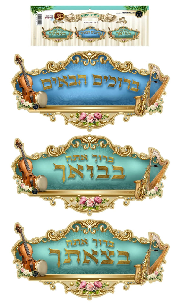 Foam/Kappa Bruchim Habaim-Boruch... 3 Pk. 12"x6" (A54811)