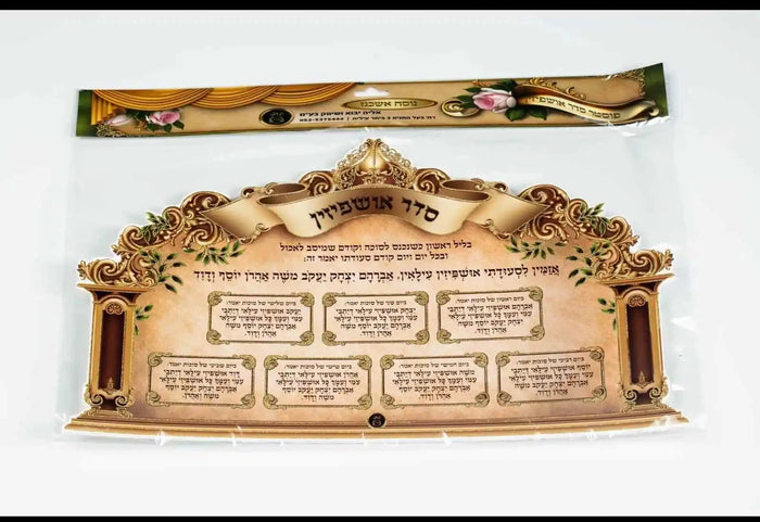 Foam/Kappa Seder Ushpizin-Edut Mizrach (A58758)