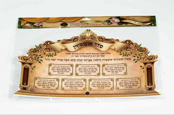 Foam/Kappa Seder Ushpizin-Ashkenaz (A58802)