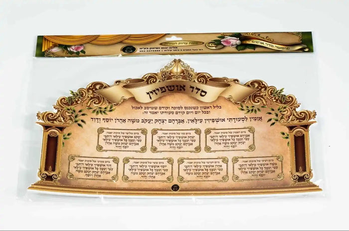 Foam/Kappa Seder Ushpizin-Ashkenaz (A58802)