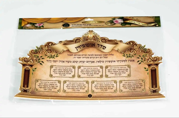 Foam/Kappa Seder Ushpizin-Ashkenaz