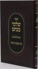 Sefer Shalmei Menachem Al Maseches Beitza - ספר שלמי מנחם על מסכת ביצה