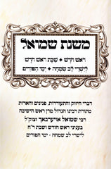 Mishnas Shmuel (Paperback) - משנת שמואל