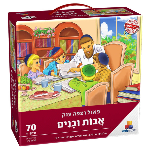 Isratoys Veshinantam Levanecha/Avot Ubanim Floor Puzzle-- 70pc. (GM-P3261) GM-P7326